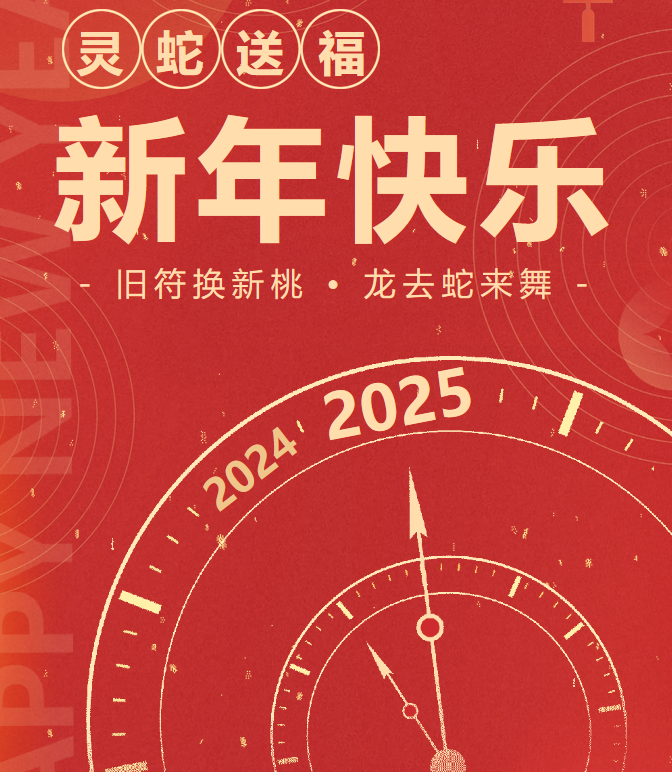 潤(rùn)都股份2024表彰大會(huì)暨2025迎春晚會(huì)圓滿(mǎn)舉行
